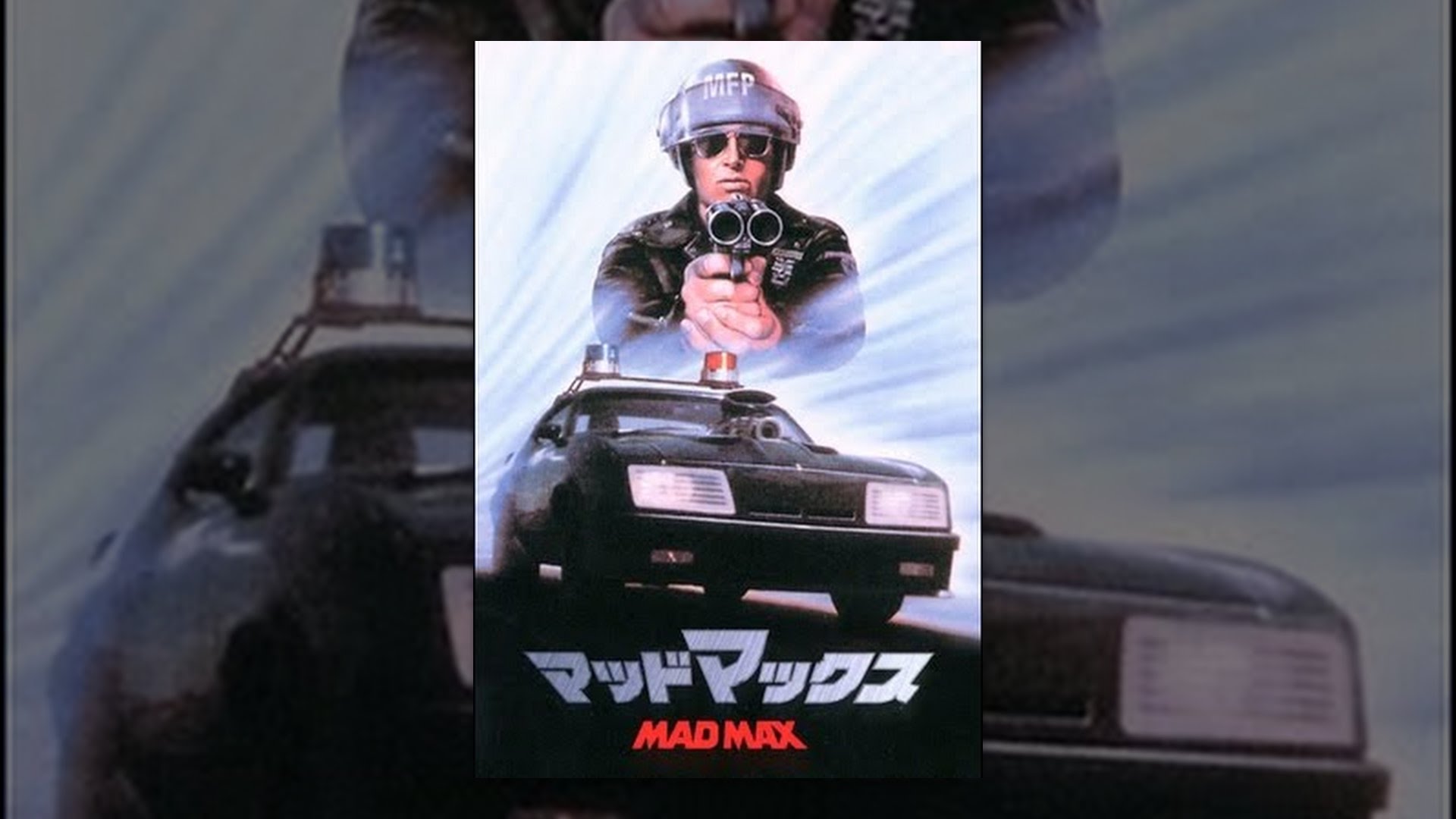 映画Mad Max(マッドマックス)の名言・名セリフから英語が勉強できる動画、英単語リストページのイメージ画像