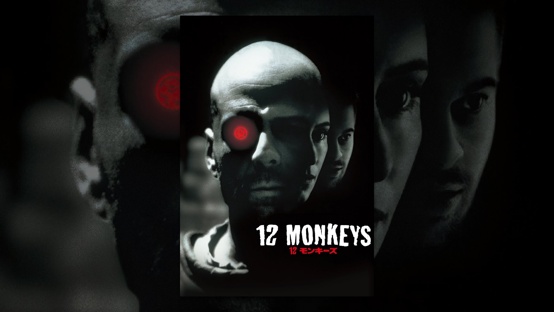 映画Twelve Monkeys(12モンキーズ)の名言・名セリフから英語が勉強できる動画、英単語リストページのイメージ画像