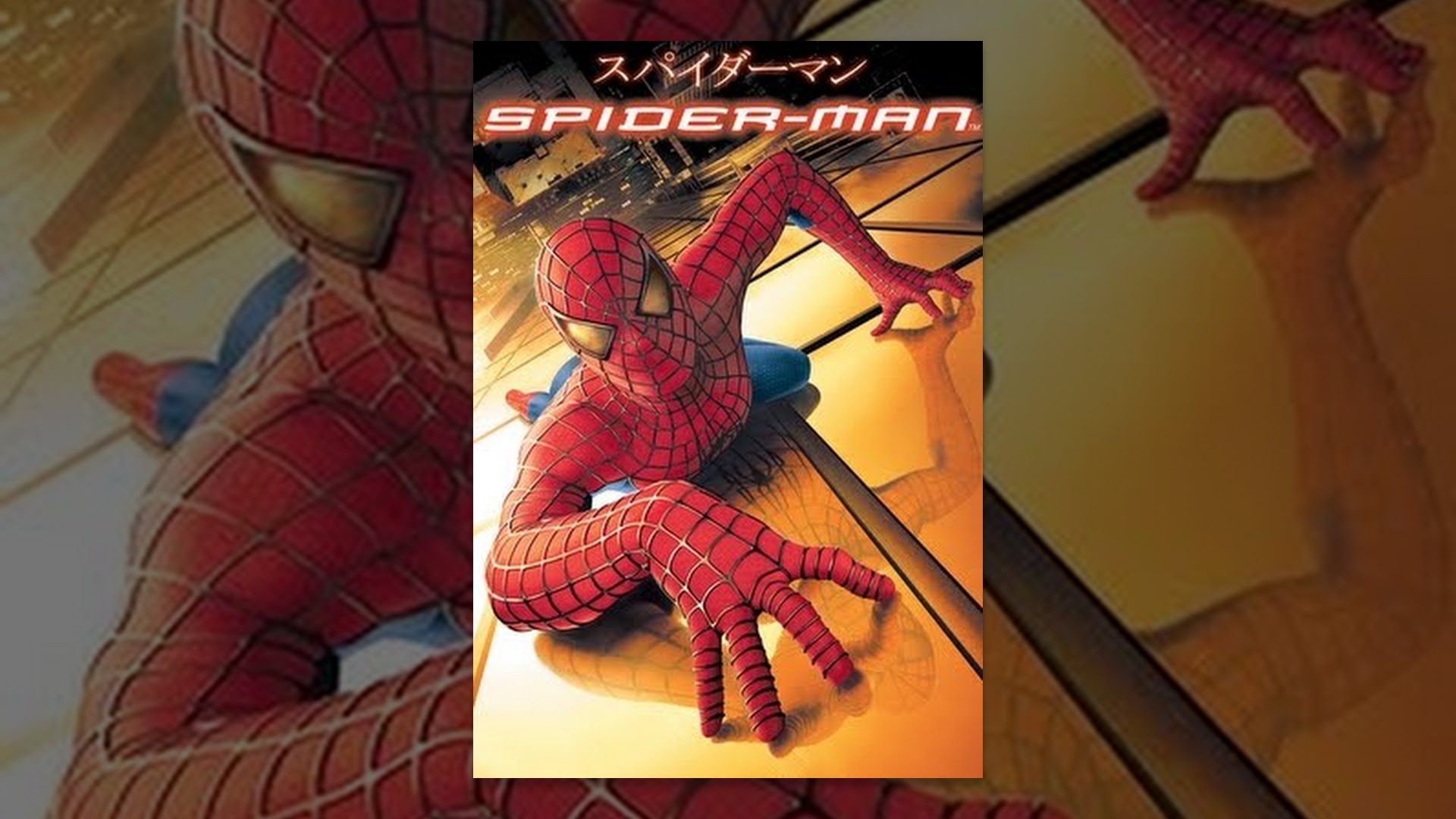 映画Spider-Man(スパイダーマン)の名言・名セリフから英語が勉強できる動画、英単語リストページのイメージ画像